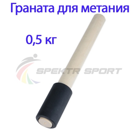 Купить Граната для метания тренировочная 0,5 кг в Новозыбкове 